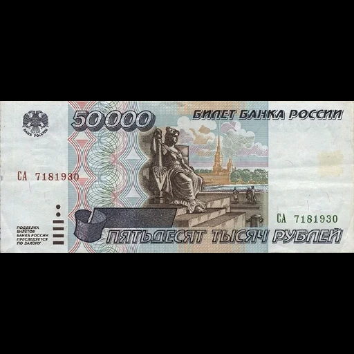 dinero, billetes de rublo, billetes de rusia, 50.000 rublos 1995, billnot 50.000 rublos