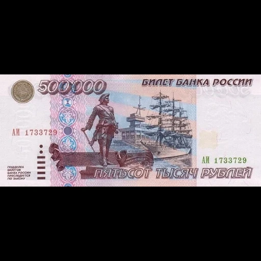 russian federation bill, 500.000 rubles, russian paper money, 500.000 roubles in 1995, russian bank notes