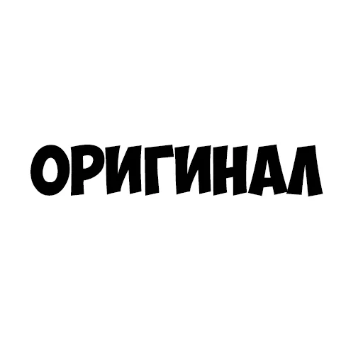 штамп, текст, наклейки, штамп оригинал, предисловие надпись