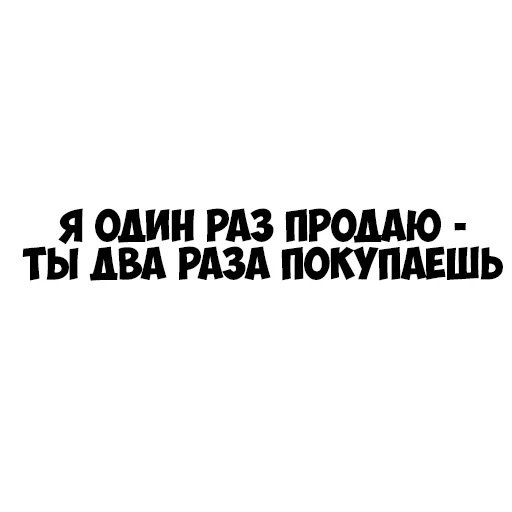 задача, наклейки, цитаты смешные, цитаты надписи, я к тебе любовью а ты ко мне игнором