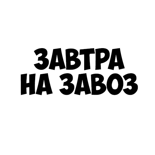 tomorrow, tomorrow plant, i'll do it tomorrow, the newspaper tomorrow logo, tomorrow get up again for six in the morning