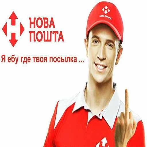 курьер, нова пошта, новая почта, доставка посылок, доставка новая почта