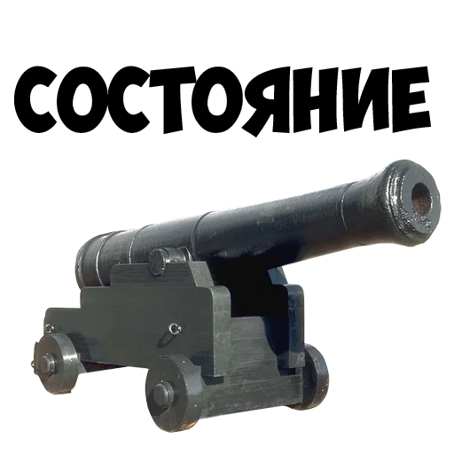 artillerie, artillerie, canon antique, artillerie, artillerie