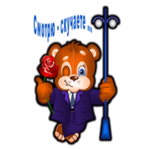 мишка, русский мишка, медведь персонаж, плакат 1 сентября, обезьянки мультиках костюмах