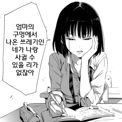 manga, the manga of the girl, anxiety manga, the manga of the girl, the insignificance of manga