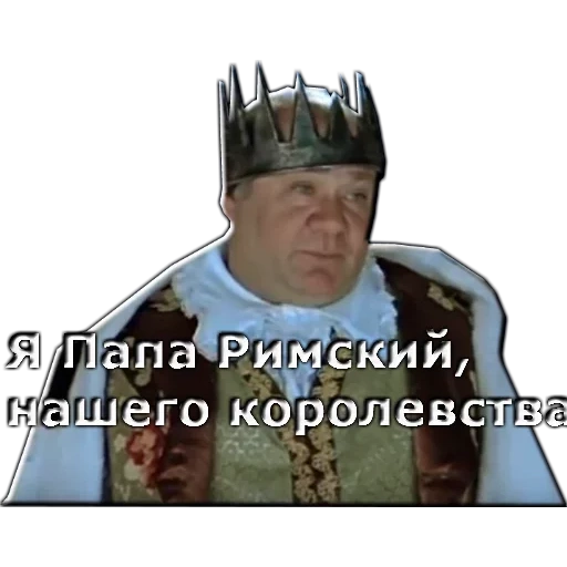 король, обыкновенное чудо, евгений леонов король, обыкновенное чудо король, евгений леонов король обыкновенное чудо