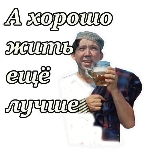 цитаты смешные, кавказская пленница, вицин моргунов никулин пивом, плакат пива никулиным вициным моргуновым