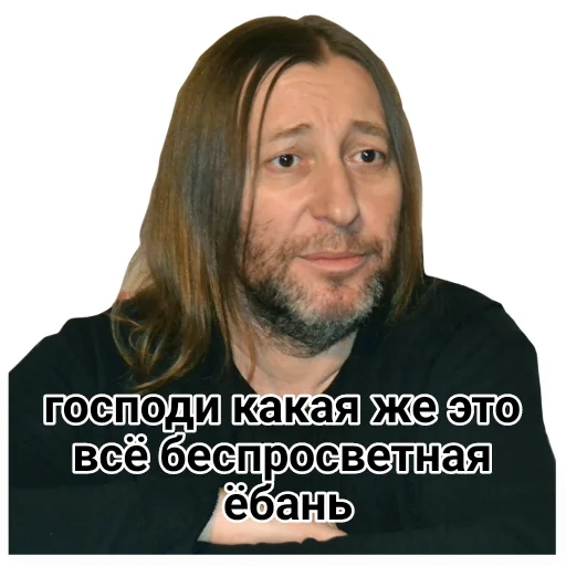 прикол, шура би-2, известные люди, шура би-2 бородой, александр уман рост цвет волос