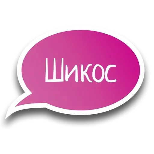 captura de tela, comentário, emblema de diálogo, bolha de mensagem vermelha, inscrição russa