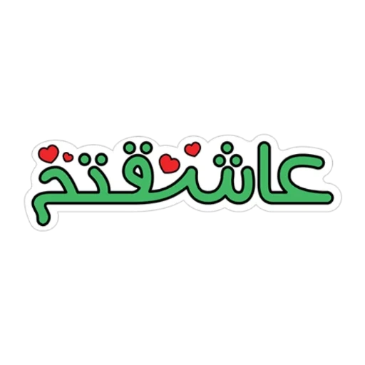 logo, imam, wanita muda, gaya arab, saya suka bangladesh