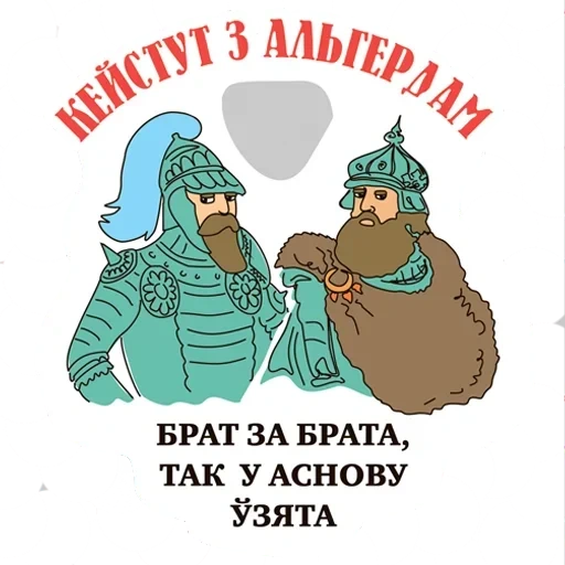 bruder für bruder, belarussische aufkleber, aufkleber telegramm, bruder, bruder inschrift