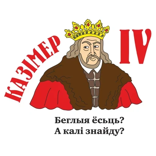 autocollants biélorusses, autocollants, autocollants telegram, casimir iv king lituanien, tâche de tâche