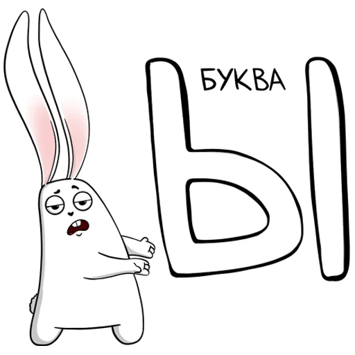 alphabet, letter yu, you're a letter, letter r rabbit, letter r rabbit
