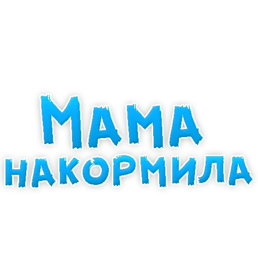 мамуля, аллегрова, мамы такие мамы