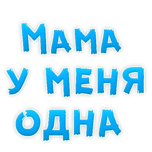 mama, aku mencintaimu, maafkan aku, ibu adalah ibu seperti itu