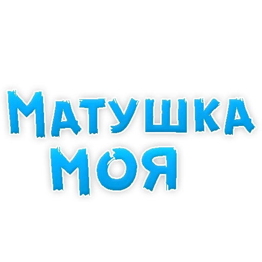 мамуля, аллегрова