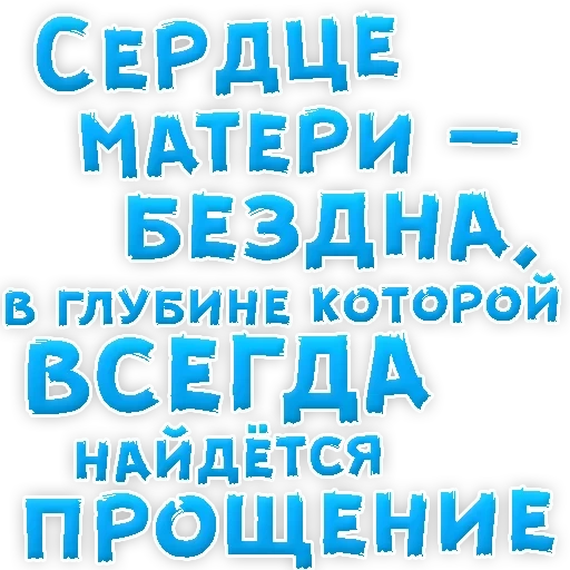 мамуля, вас люблю, тебя люблю