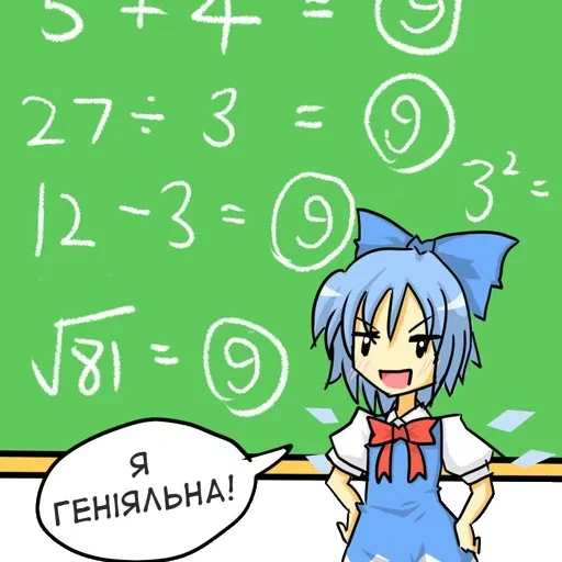 touhou hisautenensoku, matematica anime, matematica anime, cirno matematica, classe di matematica cirno