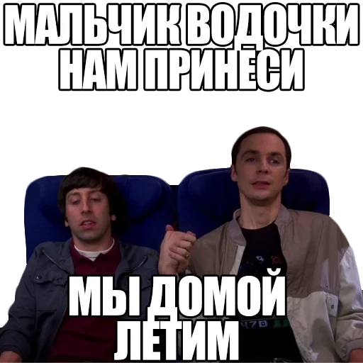 meme, funny, let's fly home, vodka boy, meme brothers 2 vodka boys