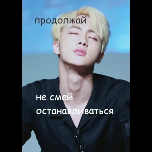 bts jin, бтс мемы, бтс джин, ким сокджин, джин бтс мем