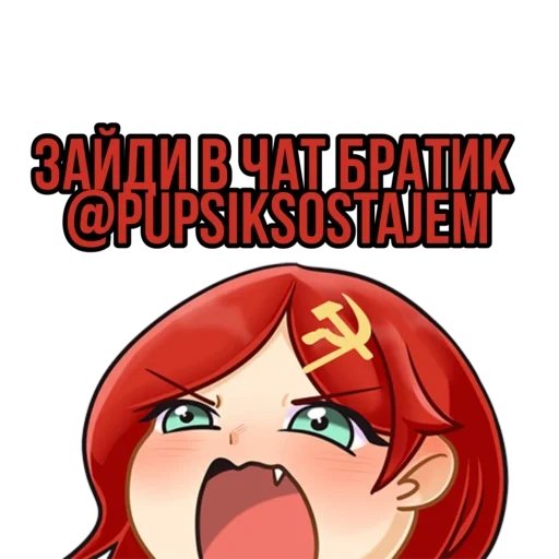 коммунизм тян, коммунист тян стикеры, коммунист тян, коммунизм тян стикеры, коммунизм тян граффити пак