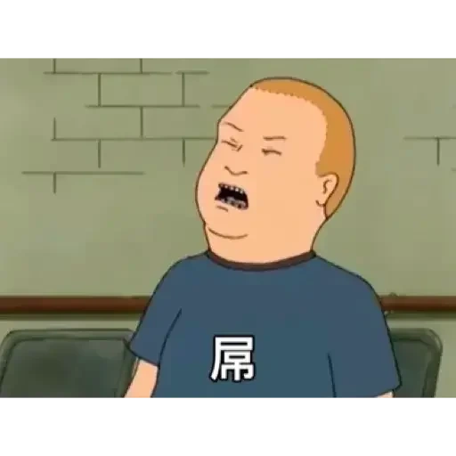 мальчик, bobby hill, king the hill, царь горы мемы, царь горы билли