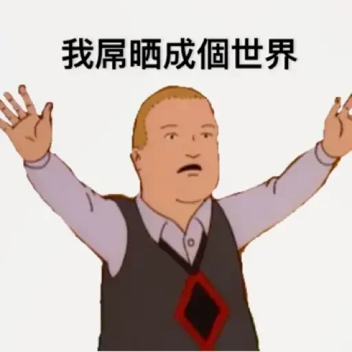 человек, bobby hill, king the hill, бобби царь горы мем