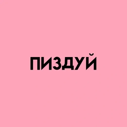 buio, iscrizioni, omonimi, herno logo, su uno sfondo rosa