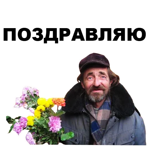 the tramp, die blume landstreicher, landstreicher gratulieren, alexej pugljatzko ist ein blumenobdachloser, obdachlose gratulieren ihm zum geburtstag