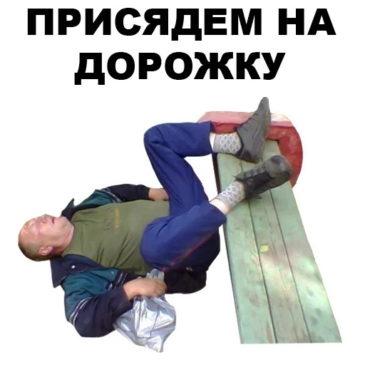 humor, meme, people, tramp meme, drunk sticker