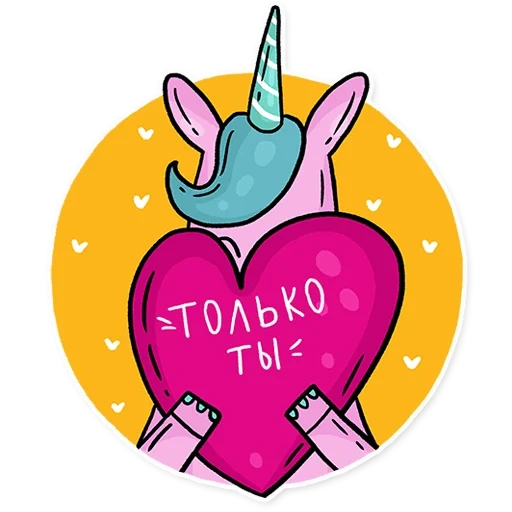 unicorno, unicorno, cuore unicorno