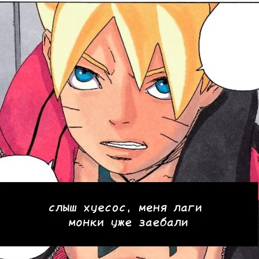 наруто, сейю боруто, наруто боруто, boruto uzumaki, боруто следующее поколение наруто