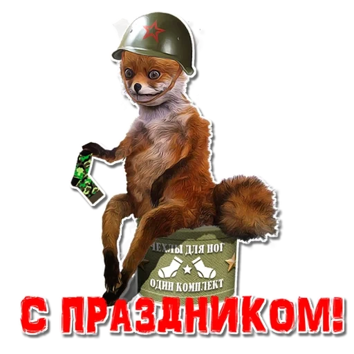 военный, человек, упоротый лис, я русский кот, упоротый лис гопник