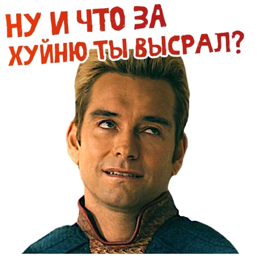 мемы, сериалы, человек, кадр фильма, сериал пацаны 3