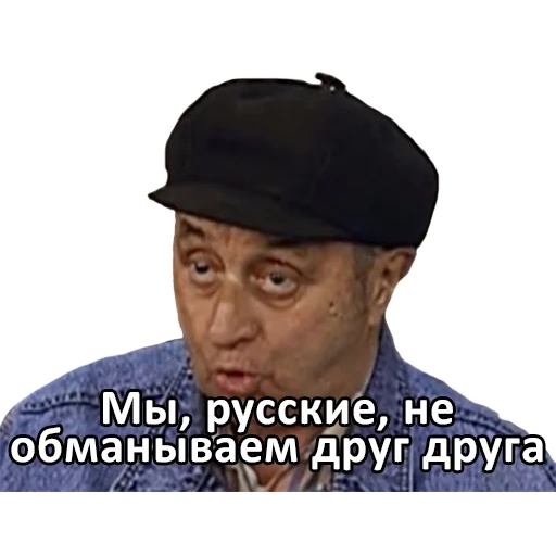 мы русские не обманываем друг друга, мы русские не обманываем друг, мы русские друг друга не обманываем брат, мы русские дхуг дхуга не обманываем, мы гусские не обманываем друг друга