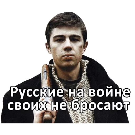 bodrov sergey sergeevich, les russes ne jettent pas leur frère, frère sergey bodrov, danila bodrov, frère