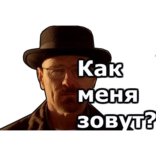 скриншот, во все тяжкие, heisenberg breaking bad hat