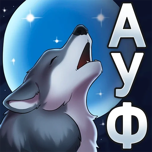 арт волк, волк луна, синий волк, волк космос, синий волк молнией аватар