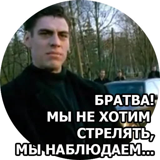 brüder, brigade, wir wollen nicht schießen, dyuzhev dmitry mem brigade die wir beobachten, cosmos brigade jungs wir wollen nicht schießen