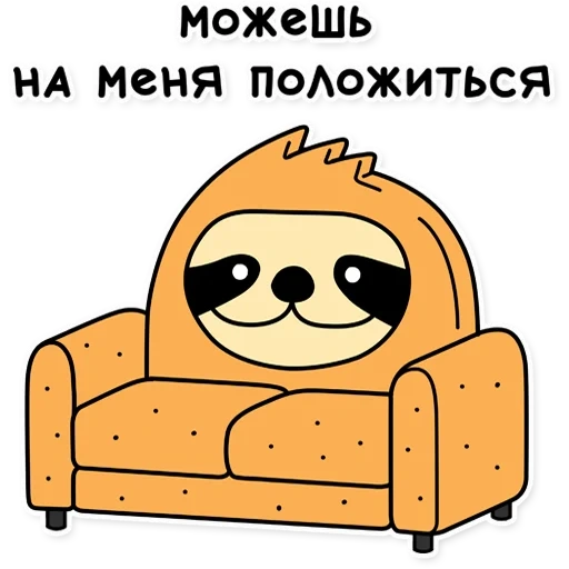 brilevsky, psychedelic sloth, a sloth, have no worries, worry-free meme