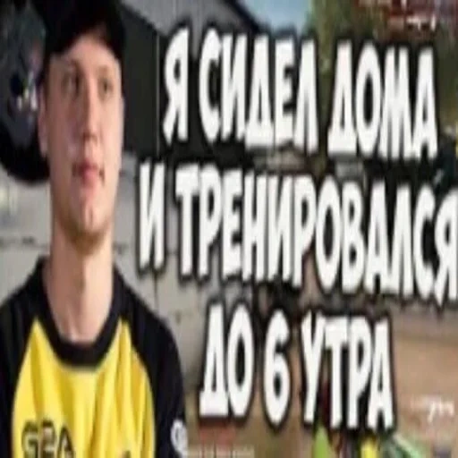 человек, скриншот, тренироваться, я тренировался до 6 утра симпл, бро тебе нужно тренироваться badgamer