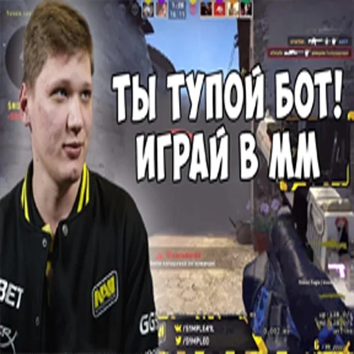 s 1 mple, скриншот, саня твич, кс го симпл, симпл ушел нави