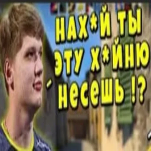 и мем, s 1 mple, скриншот, мем симпл, симпл пошел