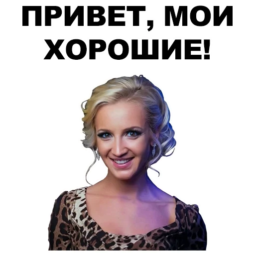 buzova, girl, olga buzova, olga buzova's full face, buzov's friend's sticker