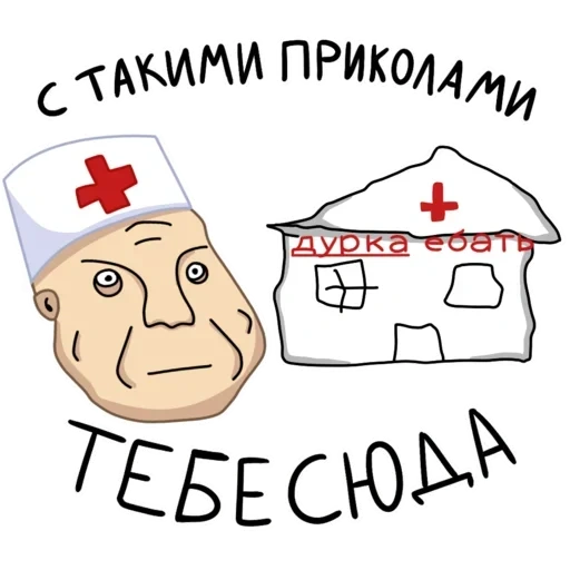 мемы, дурка, санитар, веселые мемы