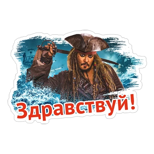 jack sparrow, pirates des caraïbes, pirates des caraïbes, stickers pirates des caraïbes