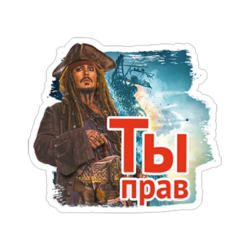 pirates, jack sparrow, pirates des caraïbes, pirates des caraïbes, stickers pirates des caraïbes