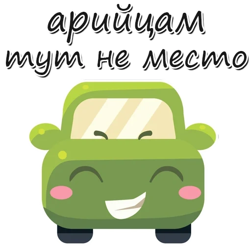 macchina, automobile, macchina verde, il sorriso è verde, emoji è un'auto verde