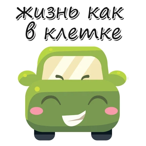 macchina, macchina verde, macchina auto, il sorriso è verde, emoji è un'auto verde