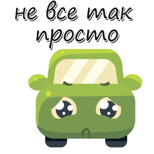 авто, машина, эмодзи машина, зеленая машинка